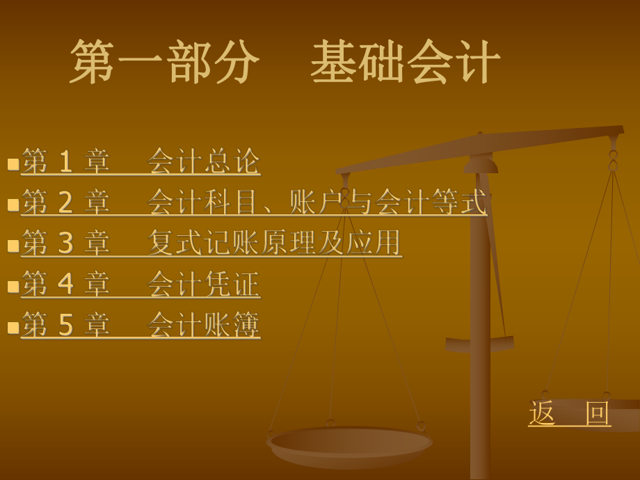 工程硕士工程财务课件.ppt_第3页