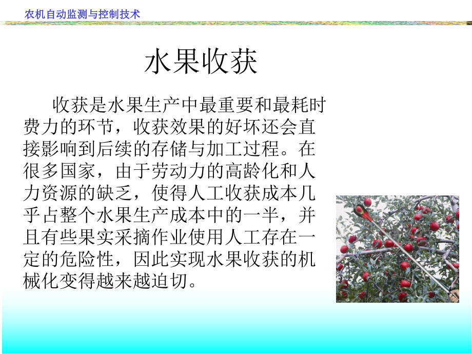 应用3-农业收获机器人课件.ppt_第3页