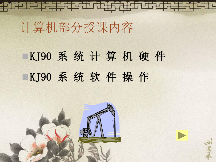 最新-KJ90型监测监控系统培训已读-PPT精品课件.ppt_第3页