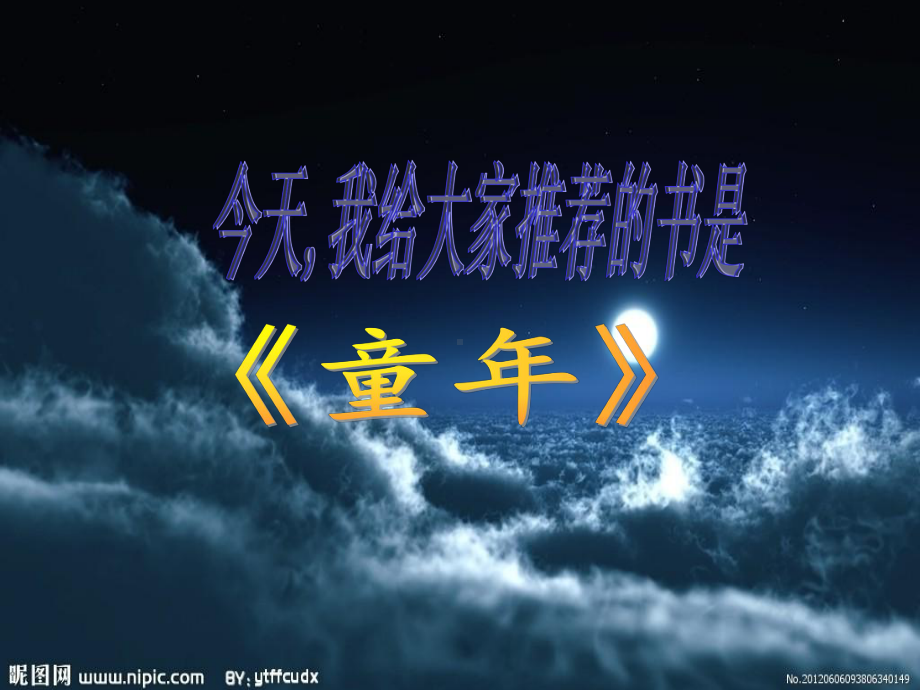 《童年》读后感课件.ppt_第2页