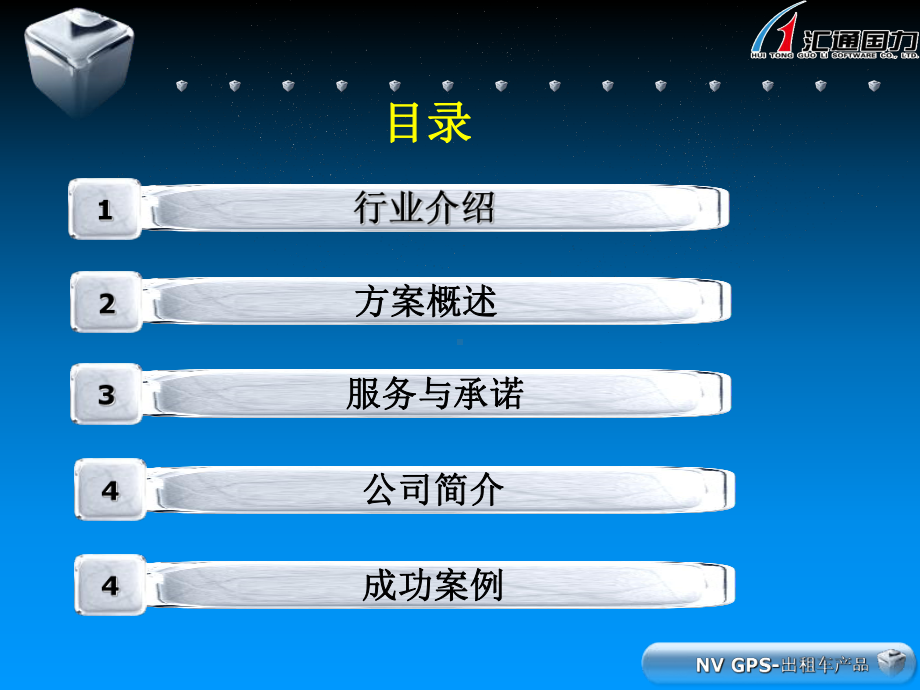 最新-出租车GPS产品整体解决方案-PPT.ppt_第2页
