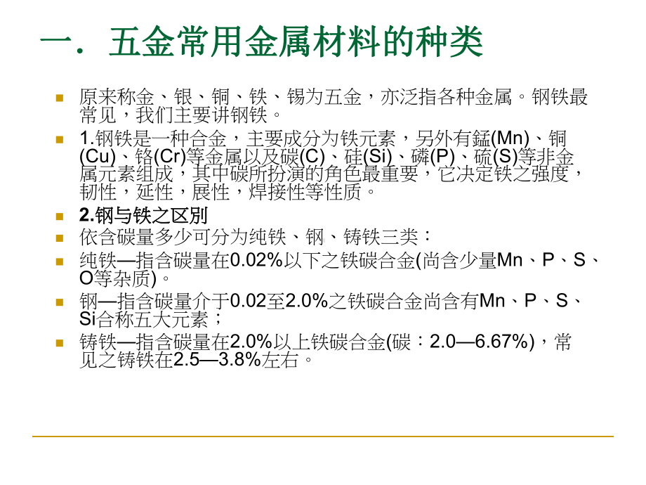 最新-五金材料及成型工艺培训b-PPT精品课件.ppt_第2页