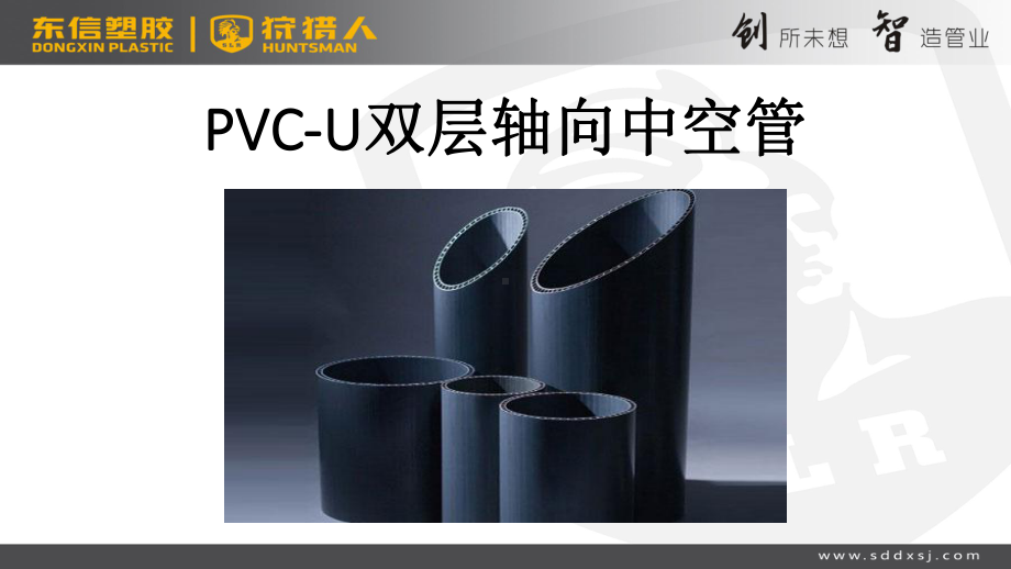 埋地排水用硬聚氯乙烯(PVC-U)双层轴向中空壁管-PPT精选ppt课件.pptx_第1页