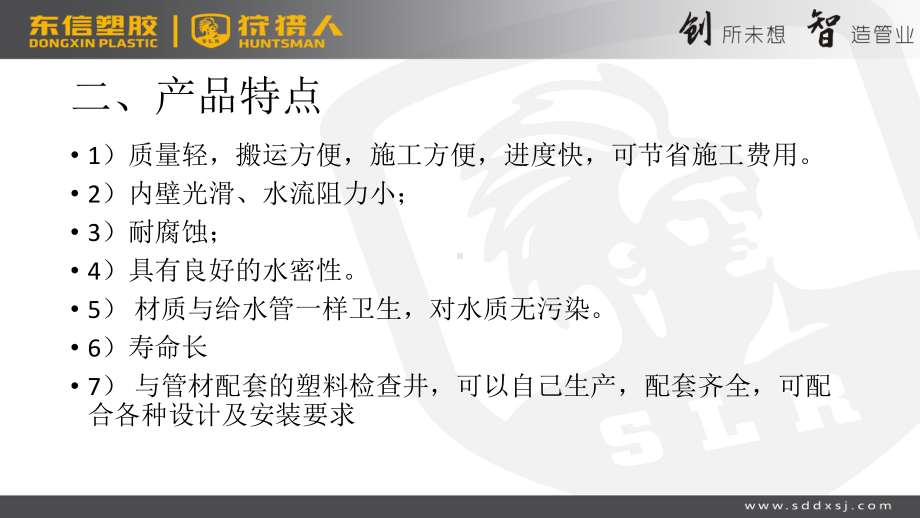 埋地排水用硬聚氯乙烯(PVC-U)双层轴向中空壁管-PPT精选ppt课件.pptx_第3页