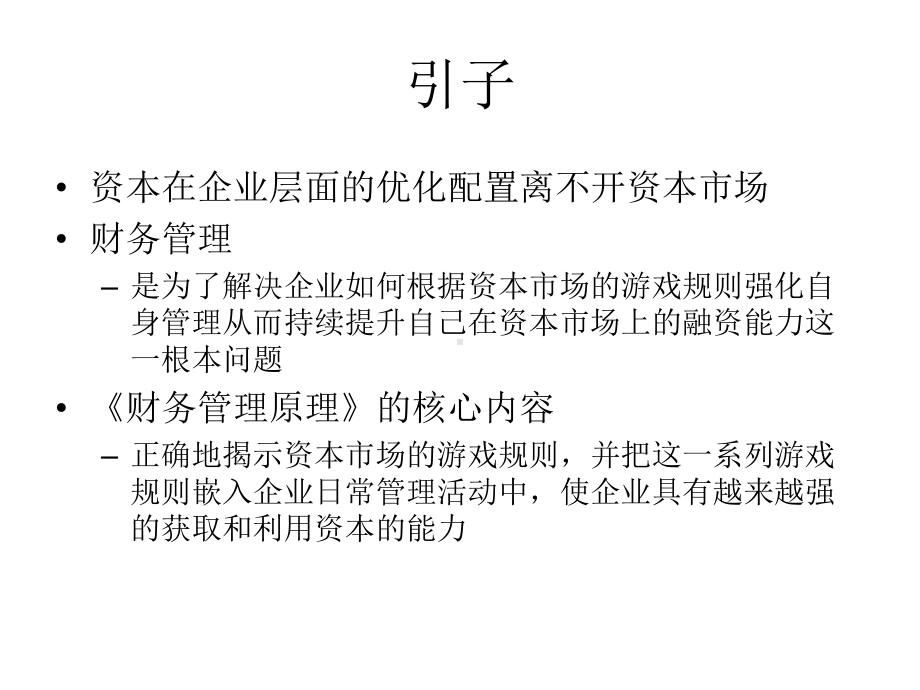 全套课件-财务管理原理.ppt_第2页