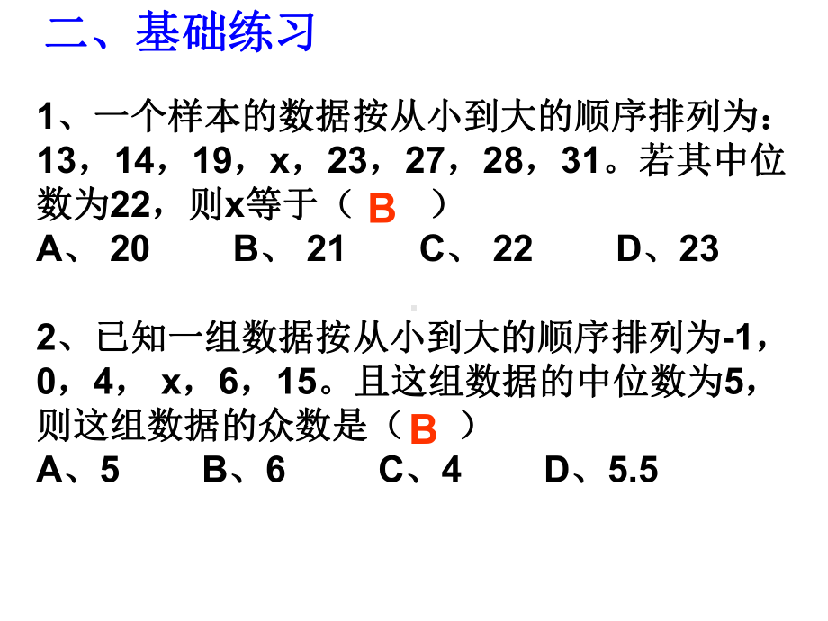 数据分析的复习课课件.ppt_第3页