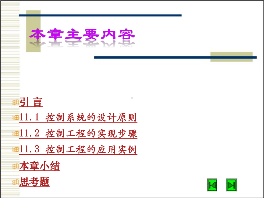 控制系统设计与工程实现.ppt课件.ppt_第2页