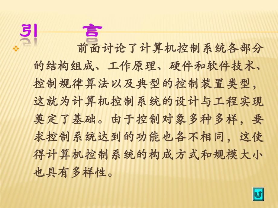 控制系统设计与工程实现.ppt课件.ppt_第3页