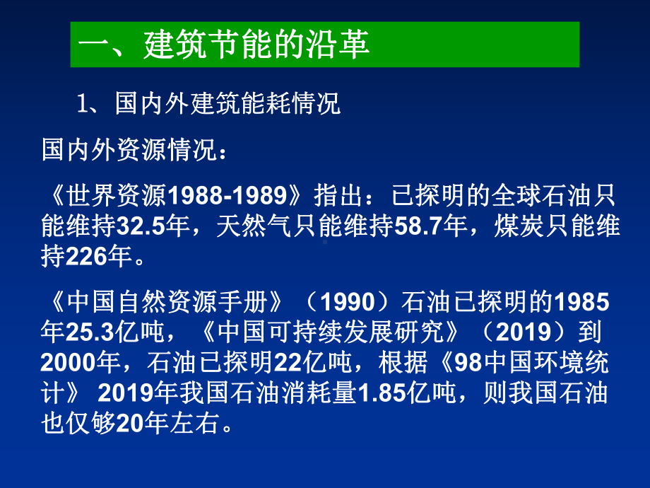 （建筑）外墙外保温ppt模版课件共62页.ppt_第3页