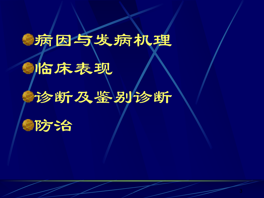 接触性皮炎医学PPT课件.ppt_第3页