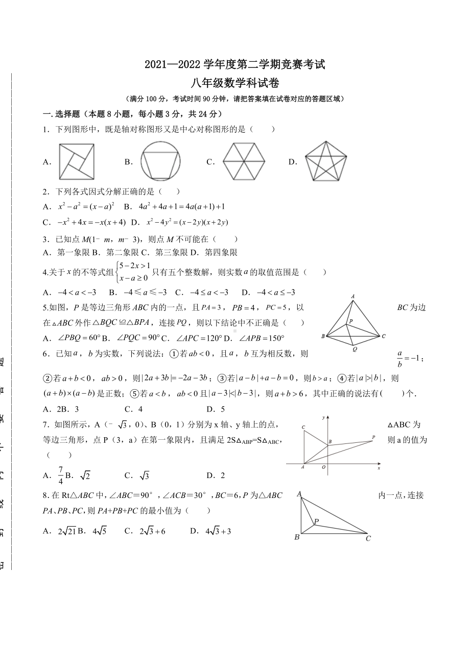 广东省揭阳市2021-2022学年八年级下学期数学竞赛试卷.docx_第1页