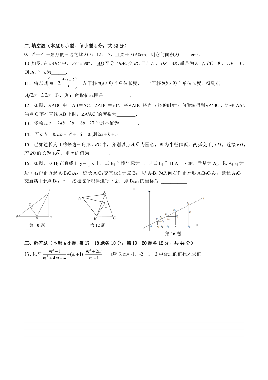 广东省揭阳市2021-2022学年八年级下学期数学竞赛试卷.docx_第2页