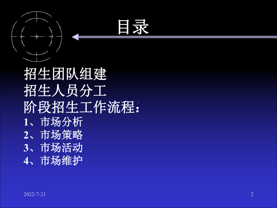 学校营销队建立与管理流程-PPT精品课件.ppt_第2页