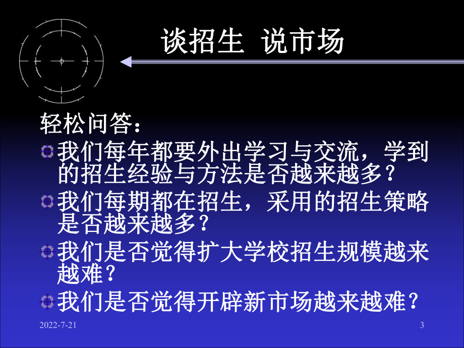 学校营销队建立与管理流程-PPT精品课件.ppt_第3页