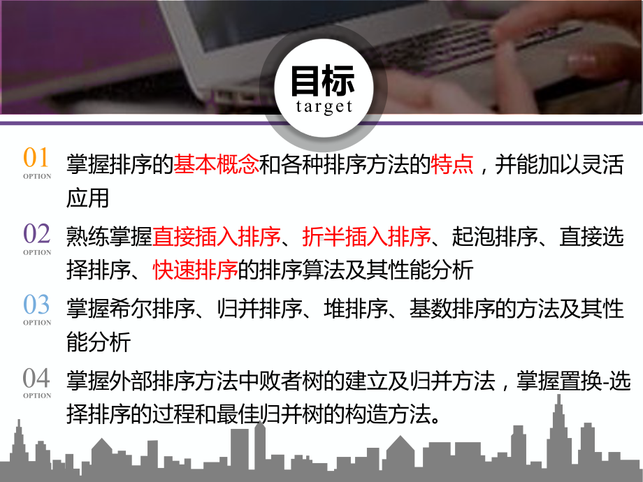 数据结构-C语言-排序课件.ppt_第3页