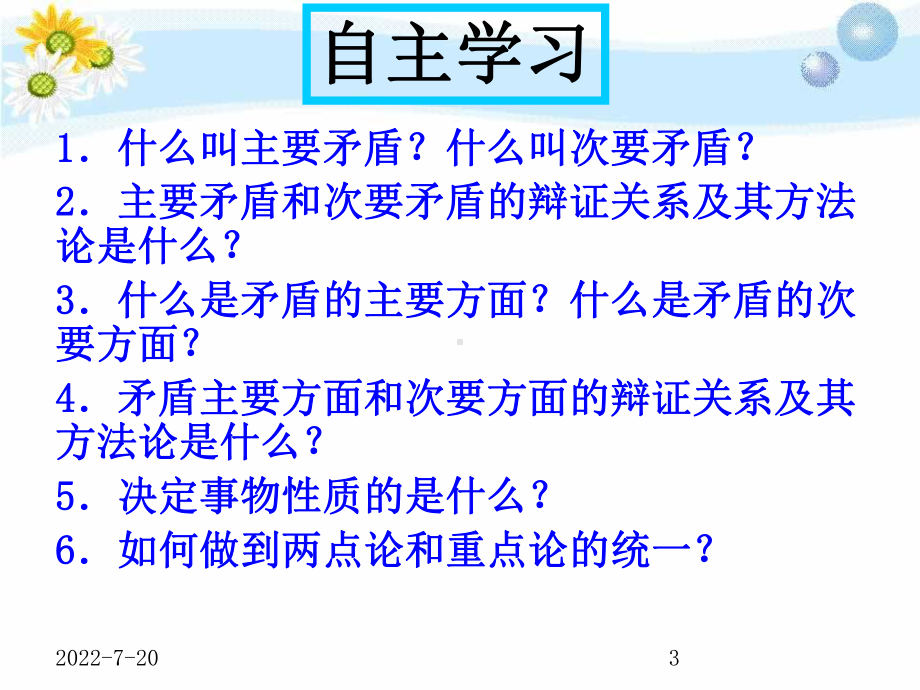 坚持两点论与重点论的统一PPT课件.ppt_第3页