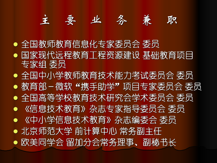 教育的境界与教育的艺术如何成为一名好教师课件.ppt_第2页