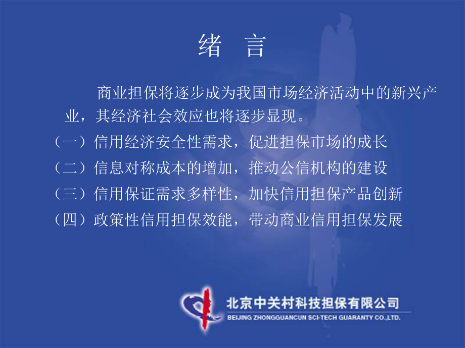 担保产品的设计开发与应用课件.ppt_第2页