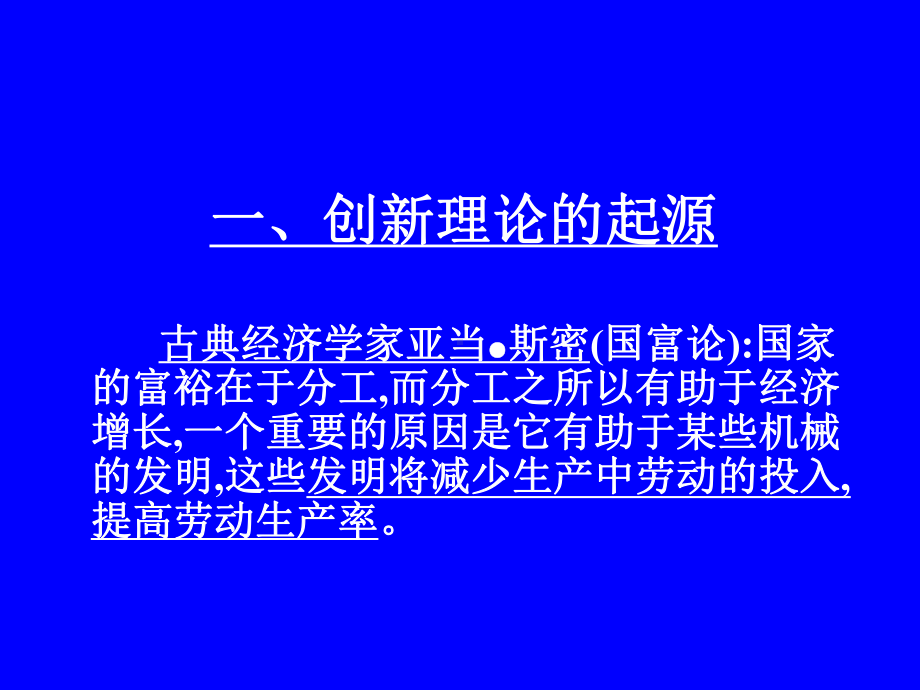 振兴科技 走创新道路课件.ppt_第3页