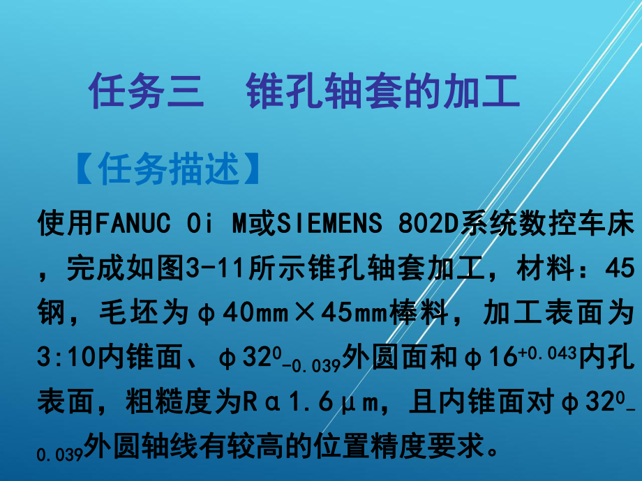 数控车床编程任务3-课件(3).ppt_第1页