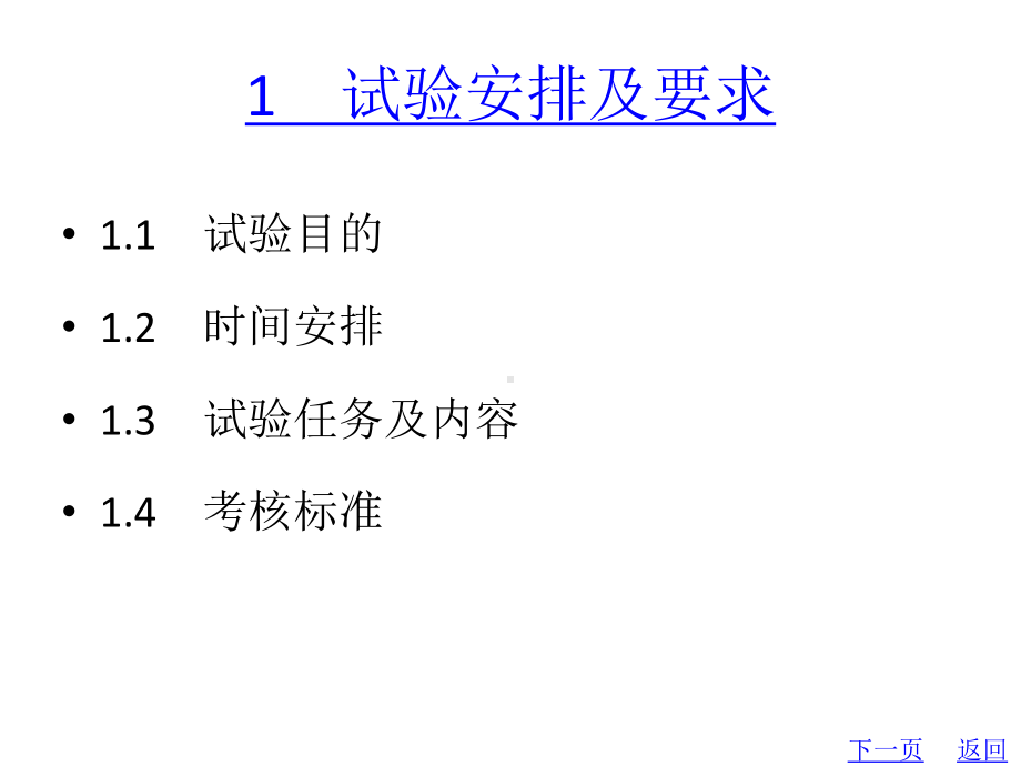 教学配套课件：建筑材料实务.ppt_第2页