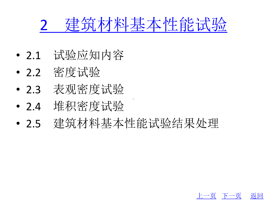 教学配套课件：建筑材料实务.ppt_第3页