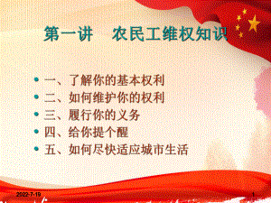 农民工维权知识ppt课件.ppt