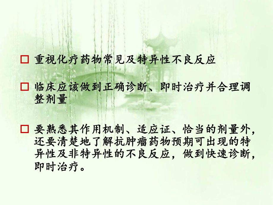 化疗药物常见特异性不良反应课件.ppt_第2页