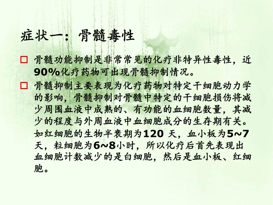 化疗药物常见特异性不良反应课件.ppt_第3页