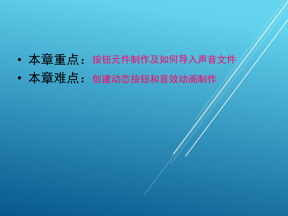 《flash8动画设计实例教程》第六章课件.ppt_第2页