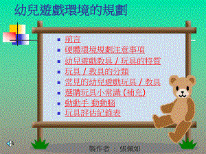 幼儿游戏环境的规划课件.ppt