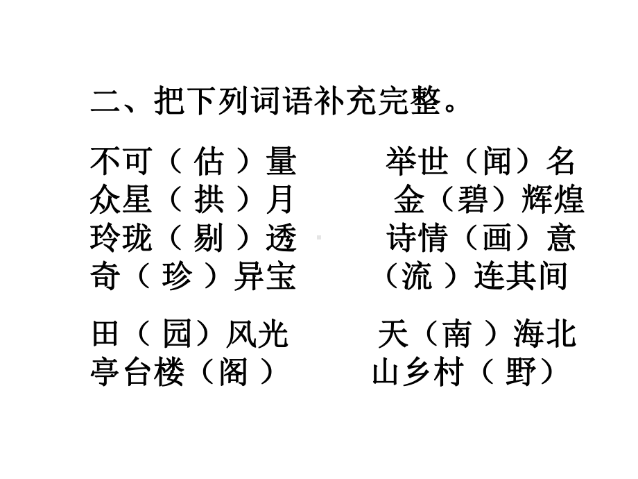 圆明园的毁灭第二课时-PPTppt课件.ppt_第3页