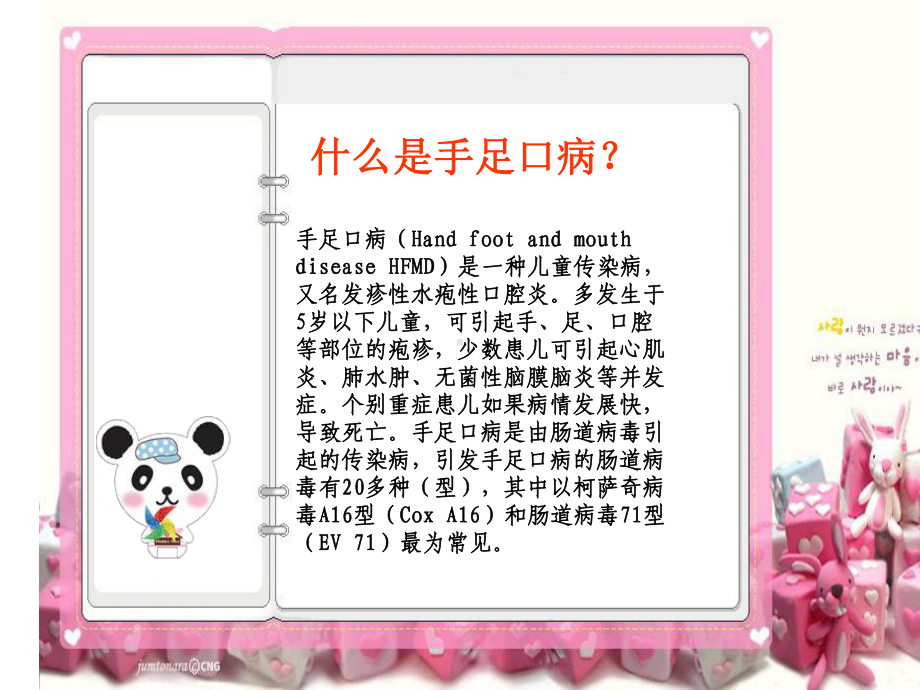 手足口病幼儿版医学PPT课件.ppt_第2页