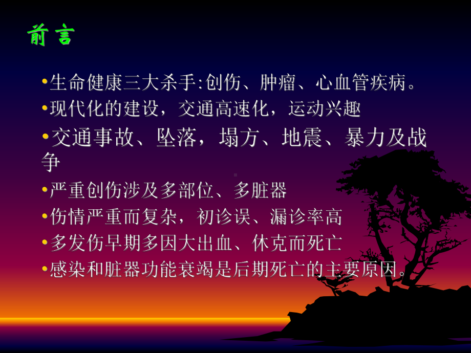 创伤救护-PPT(精)课件.ppt_第2页