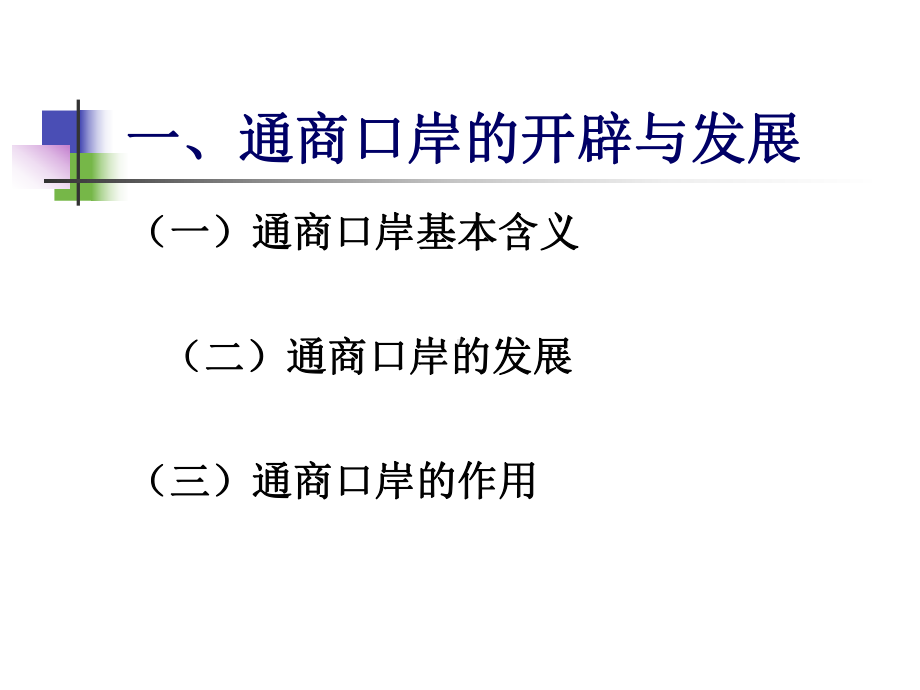 对外经贸大学财政学课件1-.ppt_第3页