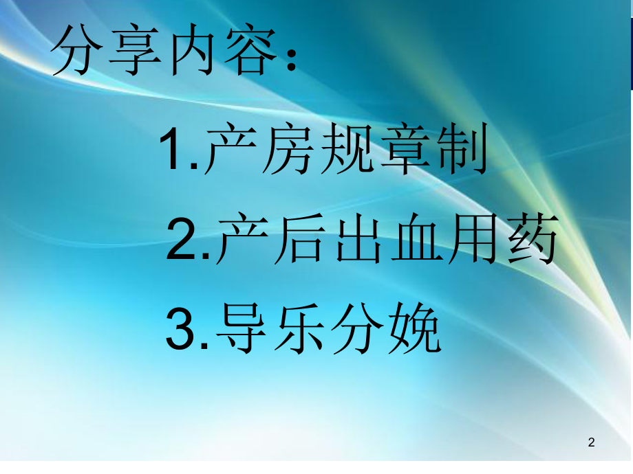 妇产科进修心得体会医学PPT课件.pptx_第2页