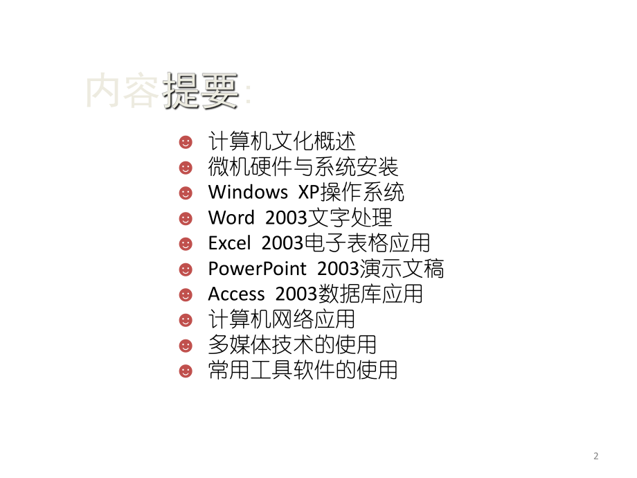 全套课件-大学计算机应用教程.ppt_第2页