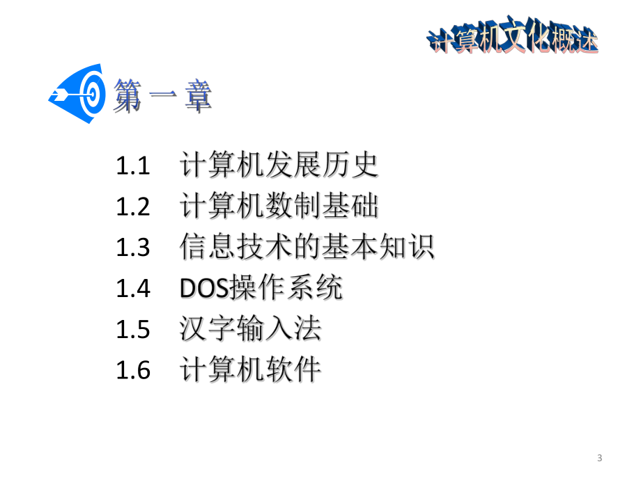 全套课件-大学计算机应用教程.ppt_第3页