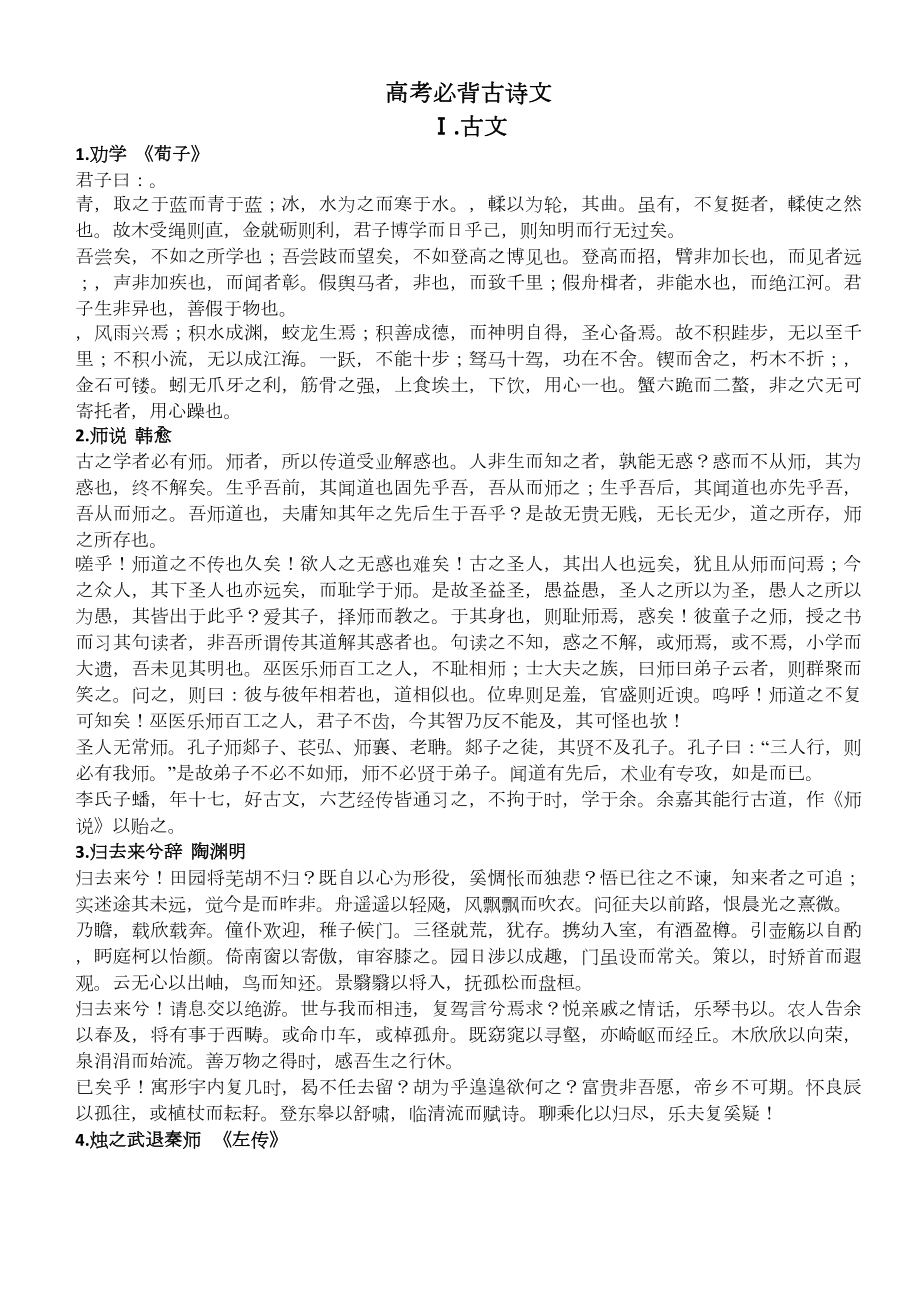 高中生必读必背古诗文以及必考考纲.docx_第1页