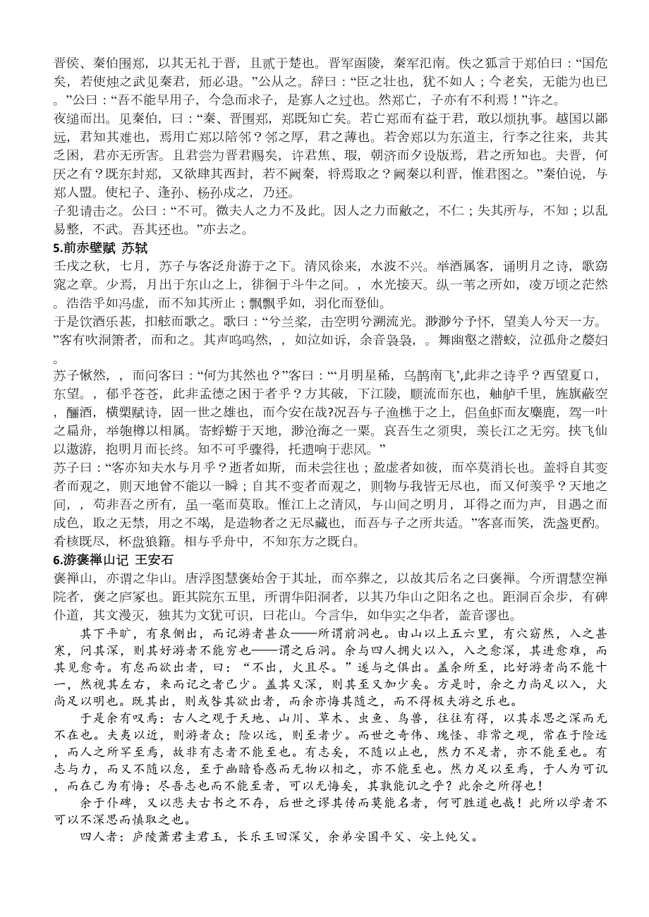 高中生必读必背古诗文以及必考考纲.docx_第2页