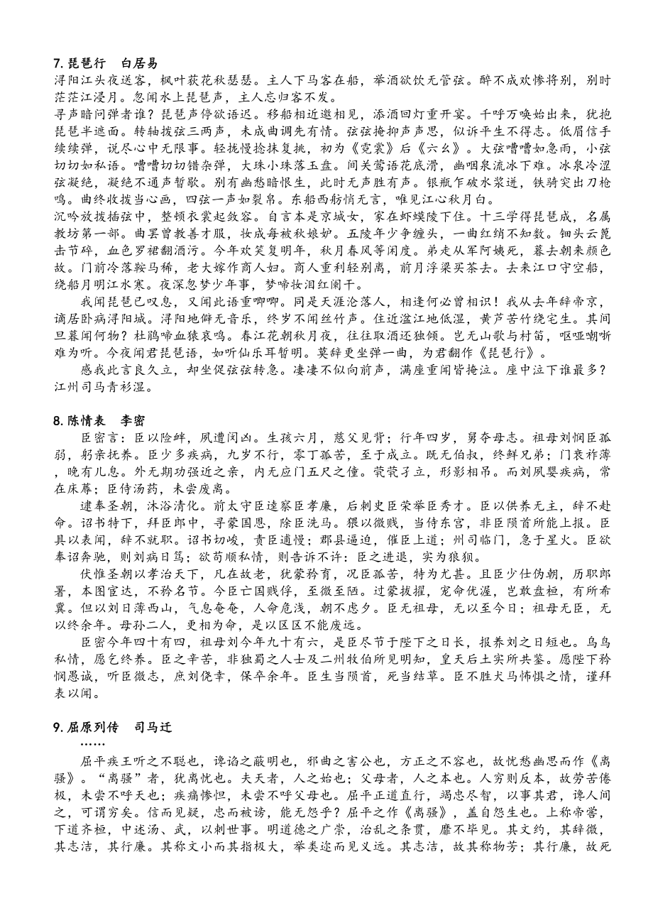 高中生必读必背古诗文以及必考考纲.docx_第3页