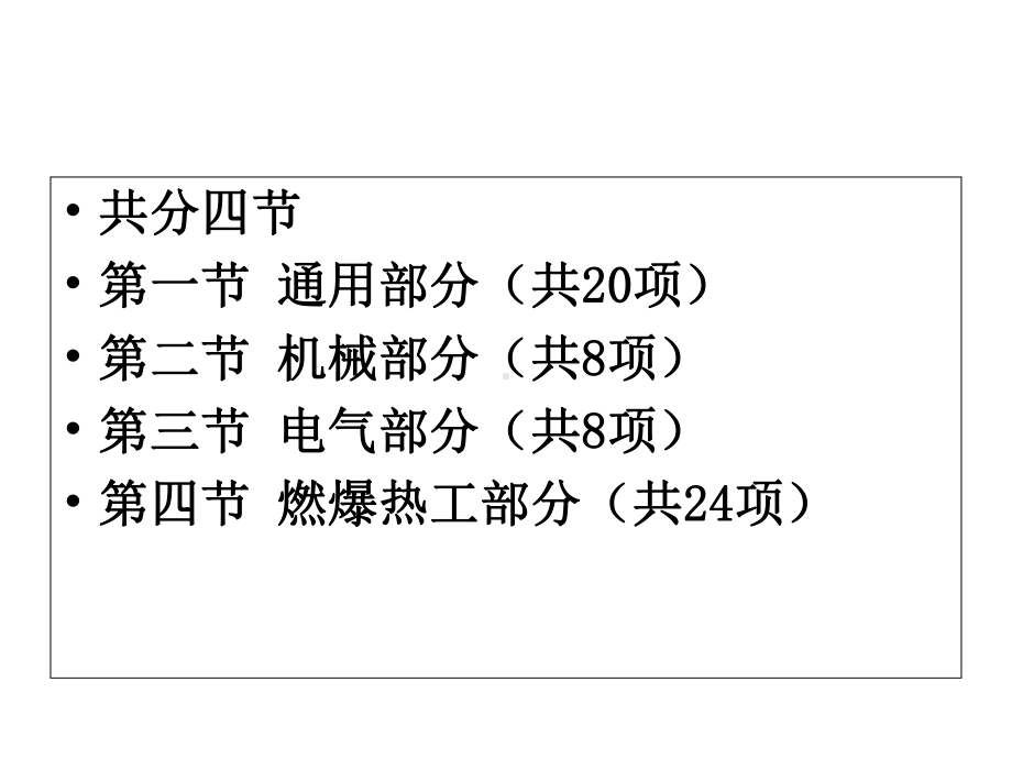 最新-冶金等工贸行业机械、电气、燃爆热工部分安全标准化解读-PPT精品课件.ppt_第2页