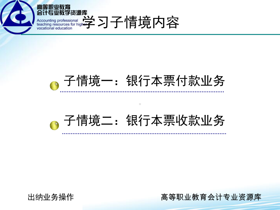 出纳业务操作(第二版)课件、参考答案-学习情境2-4-1-银行本票-精品.ppt_第2页