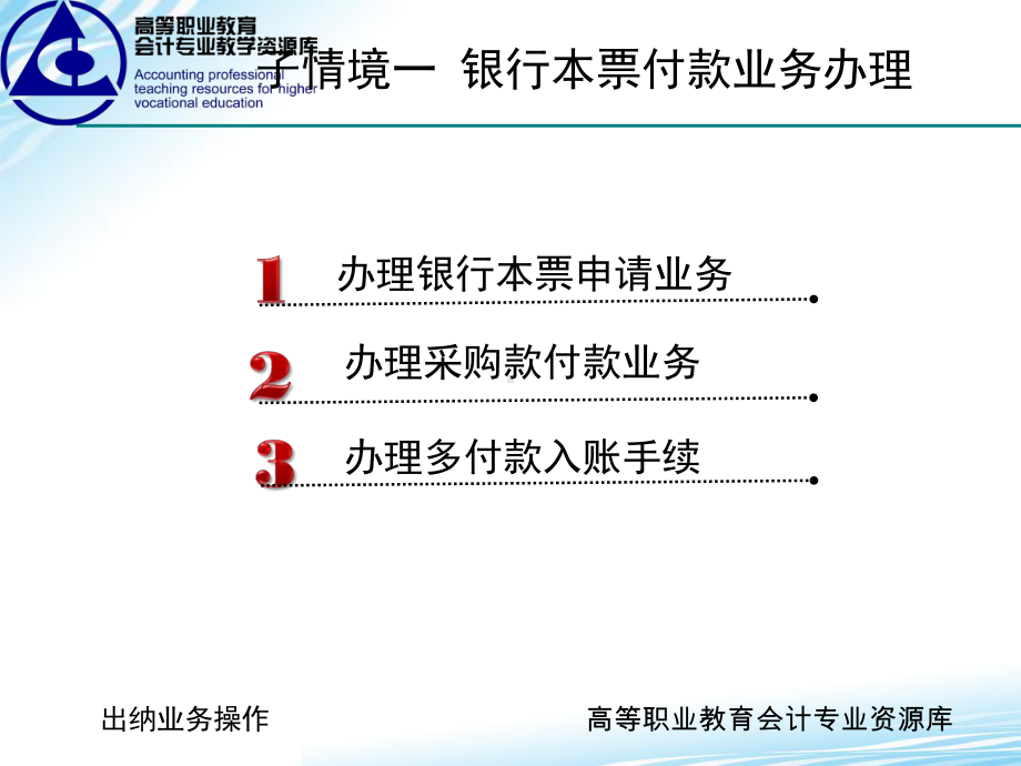 出纳业务操作(第二版)课件、参考答案-学习情境2-4-1-银行本票-精品.ppt_第3页