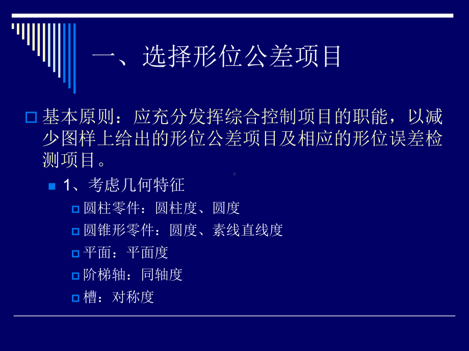 公差蛮实用公差配合-精品课件.ppt_第2页