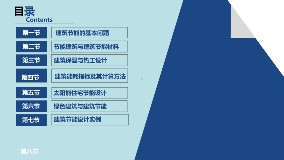 建筑节能技术第2章-民用建筑节能设计课件.pptx_第2页