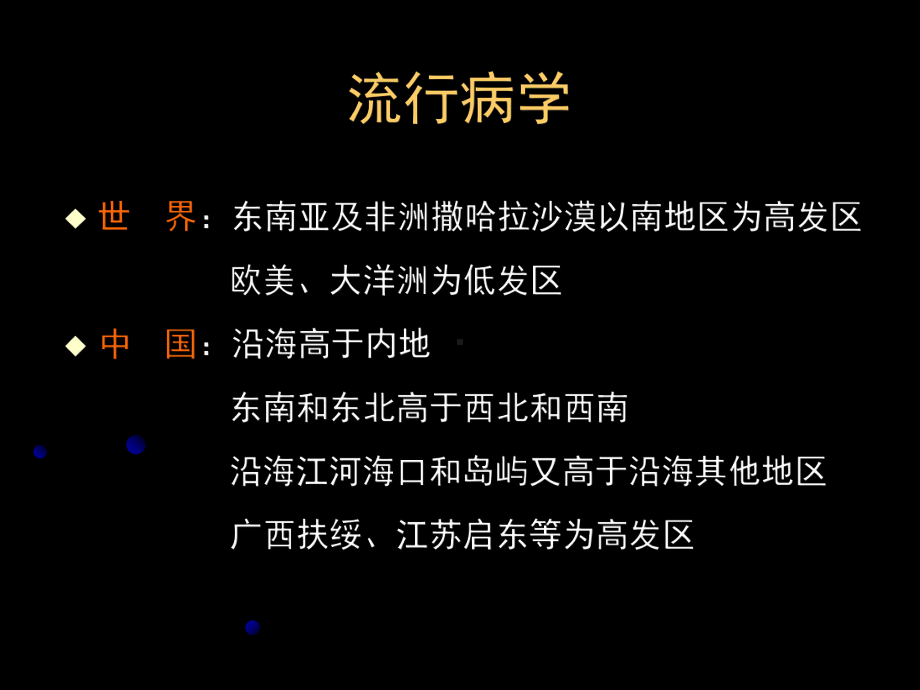 （内科学课件）原发性肝癌-共56页.ppt_第3页