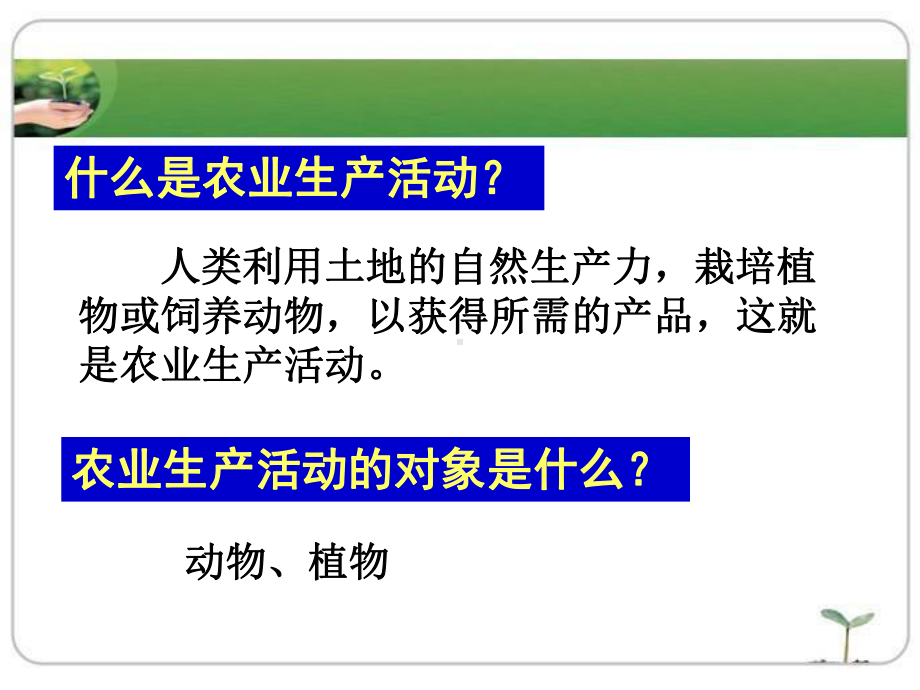 最新-31农业区位因素与农业地域类型(上课用)-PPT精品课件.ppt_第3页