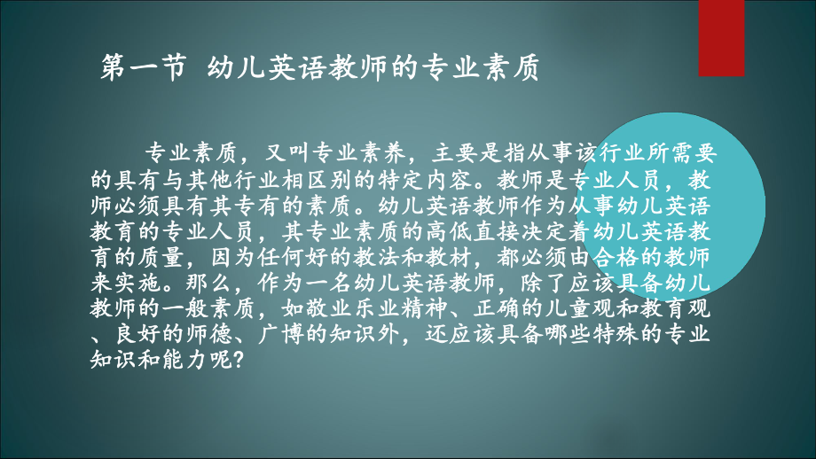 幼儿英语教育与活动指导第九章-幼儿英语教育的师资与培训课件.ppt_第3页