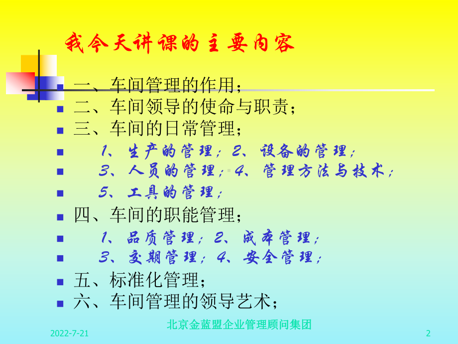 如何做好车间主任车间生产管理实务-PPT精选课件.ppt_第2页